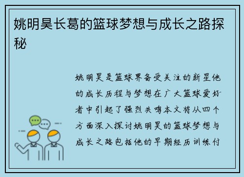 姚明昊长葛的篮球梦想与成长之路探秘
