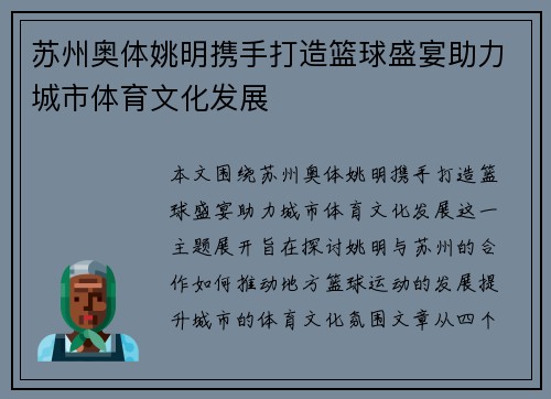 苏州奥体姚明携手打造篮球盛宴助力城市体育文化发展