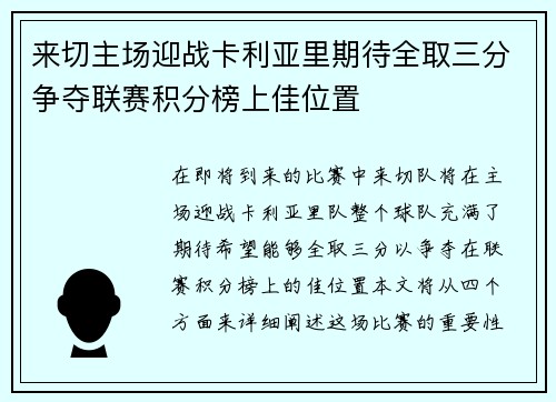 来切主场迎战卡利亚里期待全取三分争夺联赛积分榜上佳位置