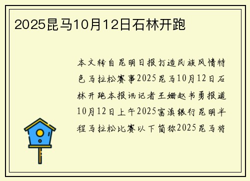 2025昆马10月12日石林开跑